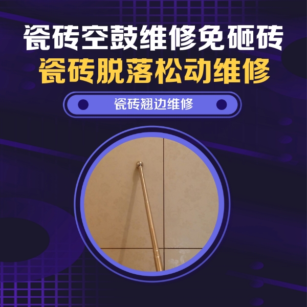 霍州瓷砖空鼓维修公司分享瓷砖胶的施工厚度对瓷砖空鼓有哪些影响
