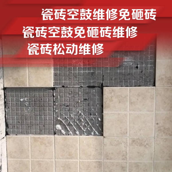 霍州瓷砖空鼓维修公司分享地砖空鼓维修的知识