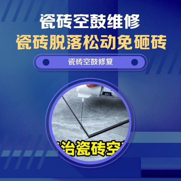 霍州瓷砖空鼓维修公司分享卫生间瓷砖翘边维修的方法